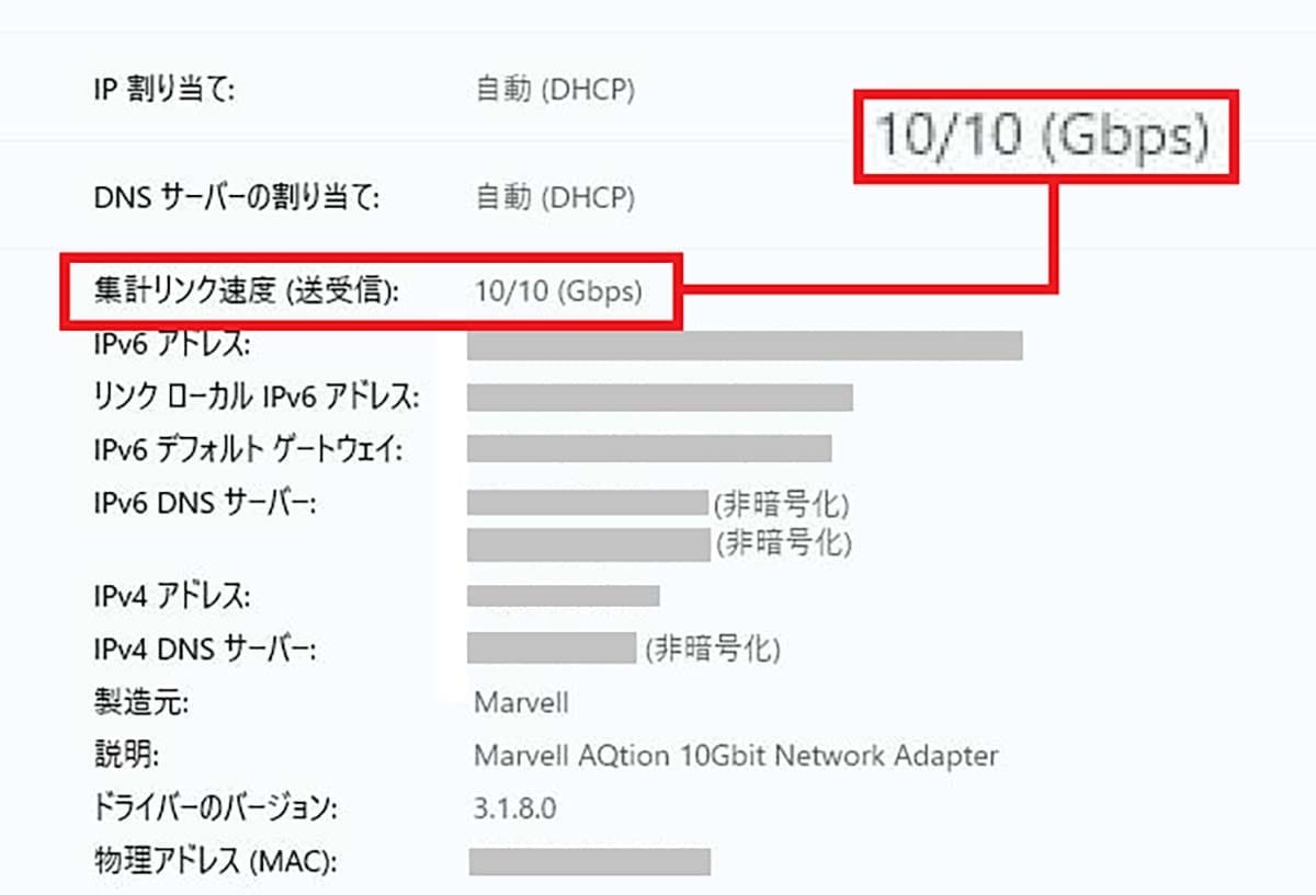 <チェック中>10ギガ回線契約の落とし穴「壁裏のLANケーブル」「Wi-Fiルーター」「PCのLAN端子」が10ギガ非対応だったときの対処方法の画像13