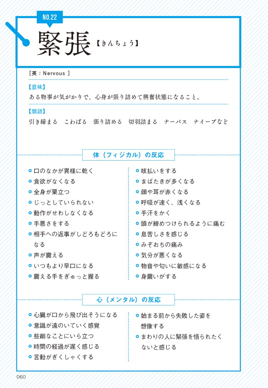 緊張の意味『プロの小説家が教える クリエイターのための語彙力図鑑』