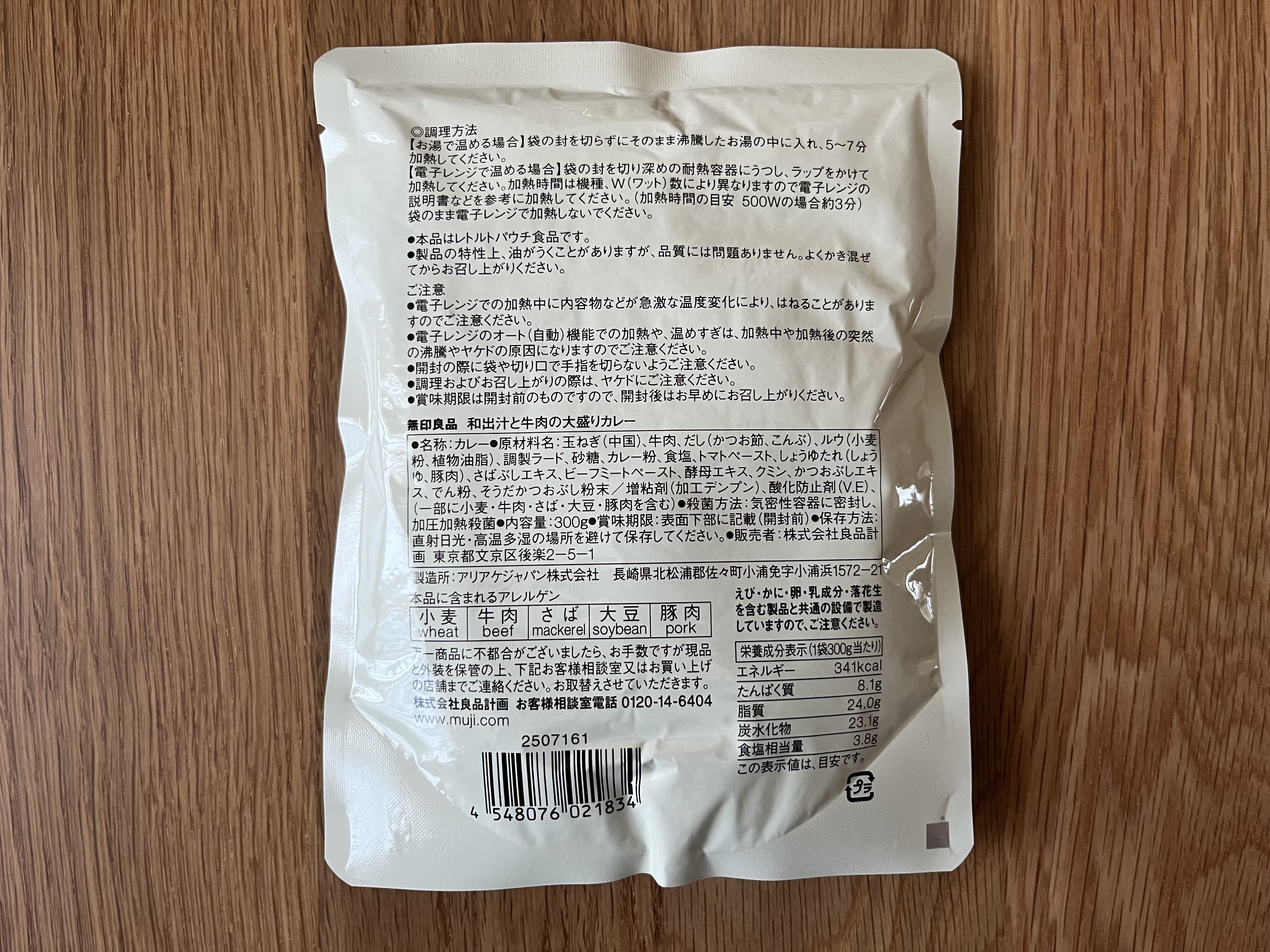 「甘口で優しい味わい」【無印良品】家族で食べられる新商品のカレーが登場!