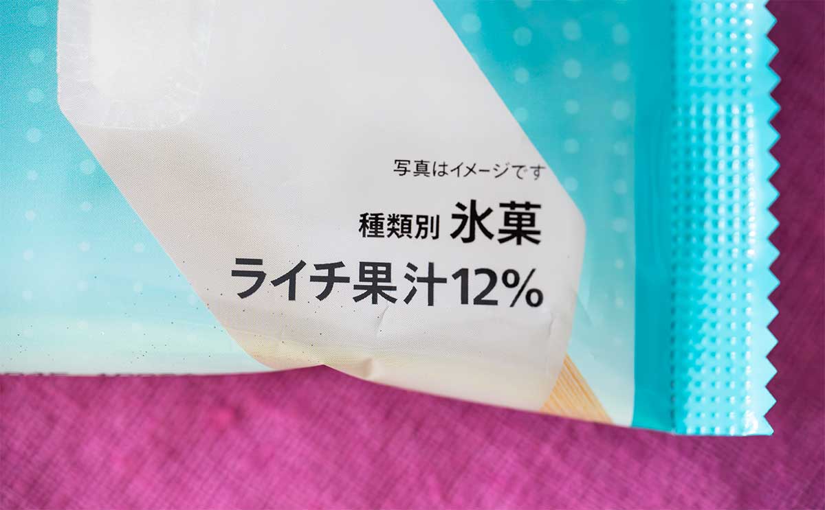 「美味しすぎる」と話題【セブン】新発売のアイスバーは安くて最高