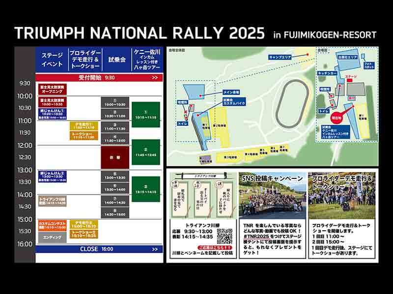 【トライアンフ】10/4開催のファンミーティング「TRIUMPH NATIONAL RALLY 2025」のタイムテーブルを発表！ メイン