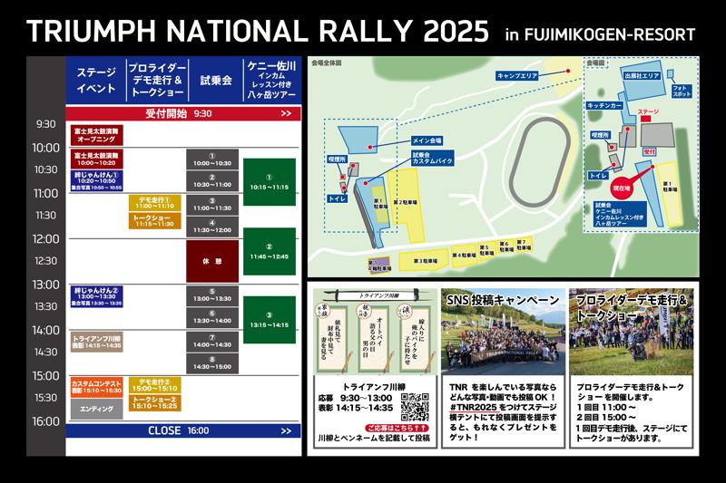 トライアンフから「TRIUMPH