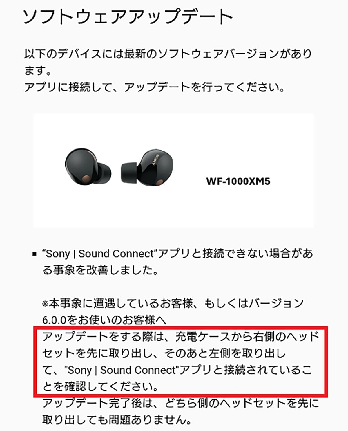 どうしてイヤホンを右側から取り出す!?  ソニー『WF-1000XM5』Ver.6.1.0アップデートの注意点の画像2