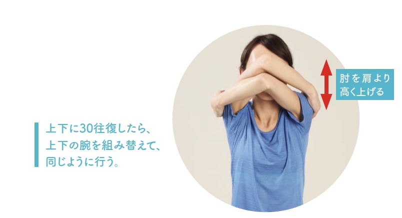 肩ゆるめ上下・まわす ストレッチ体操のやり方 手順2【背骨コンディショニング】