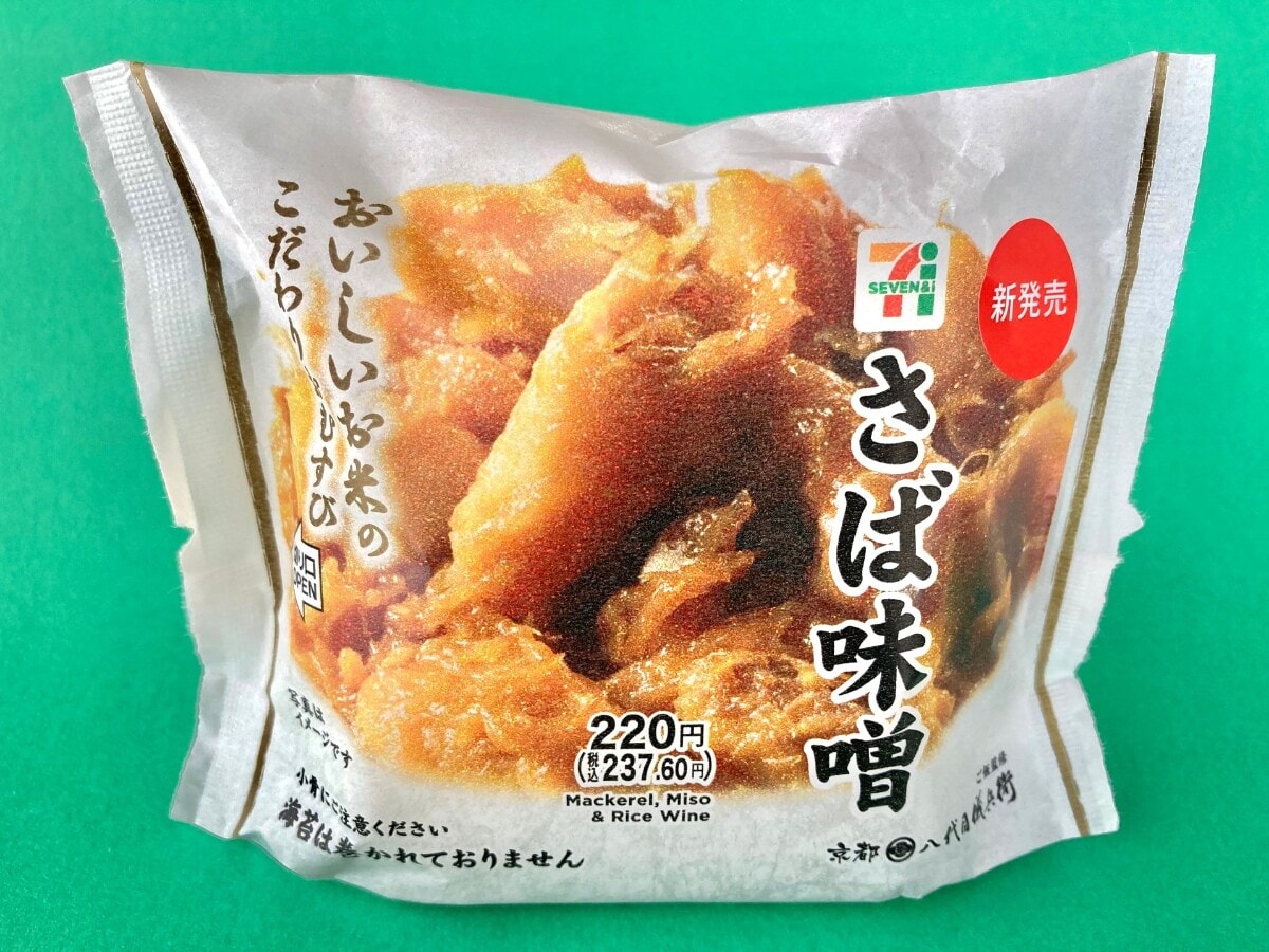 さばの旨味・味噌の風味がバッチリ!【セブン】こだわりを感じるさば味噌のおむすび