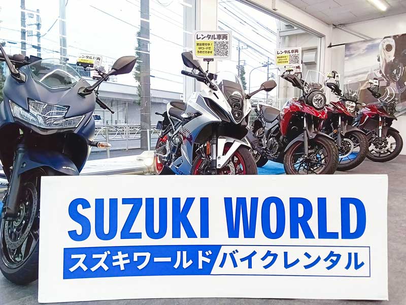 【スズキ】「スズキの新型バイクのレンタルサービス」をスズキワールド多摩店でスタート 記事1
