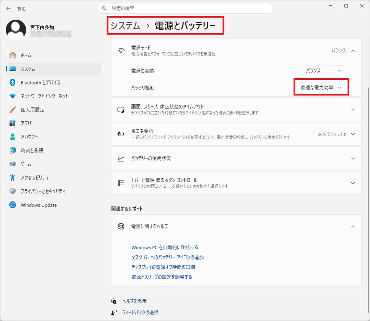 ＜済＞ノートPCのバッテリーを長持ちさせるテクニック9選　消費電力を節約！の画像6