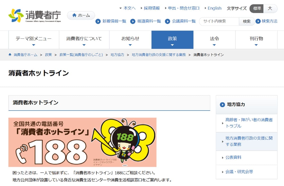 被害に遭ったら・不安な時は専門窓口に相談を1