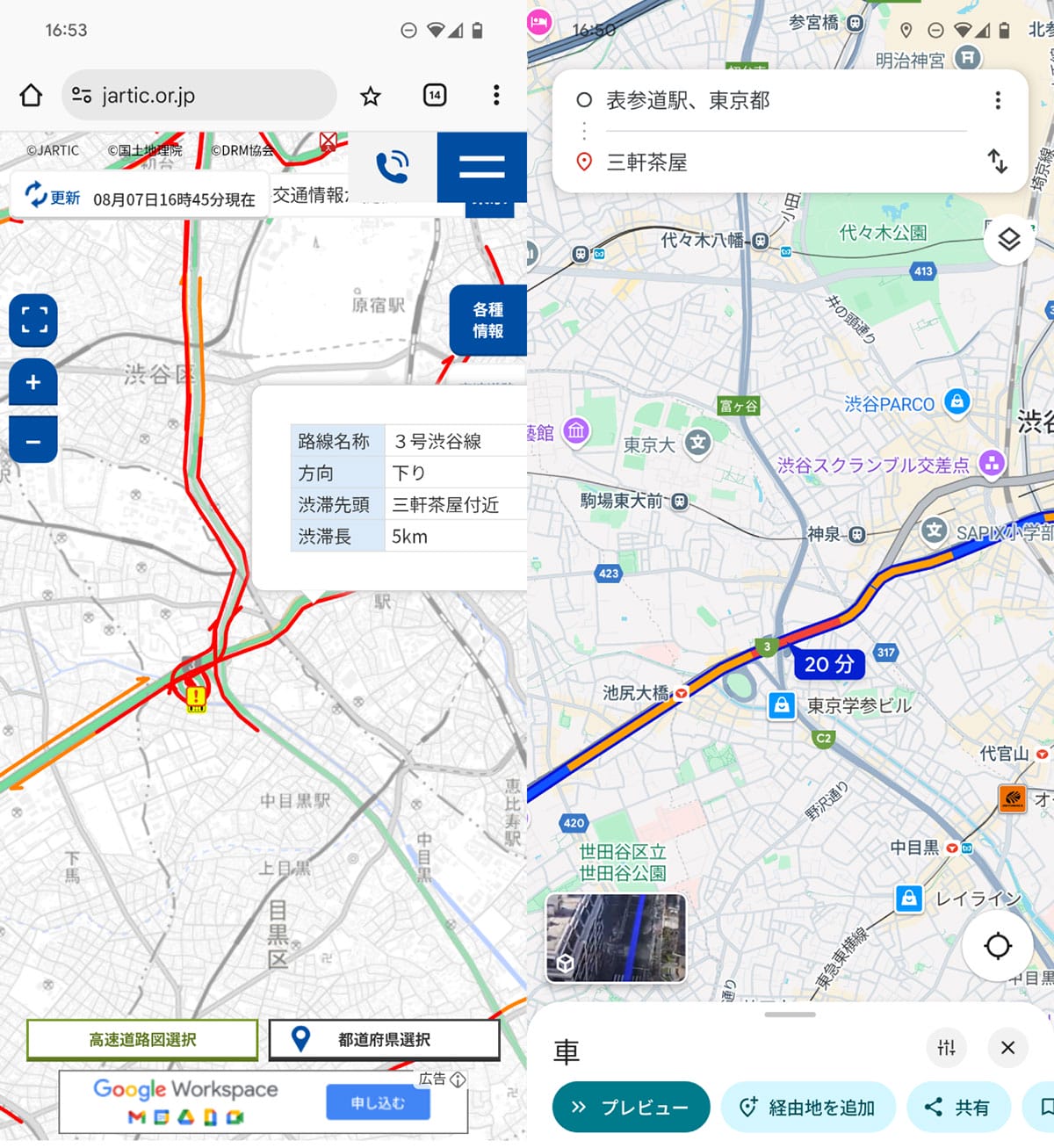 本当に渋滞情報は正確なの?首都高の公式情報と比較してみた1