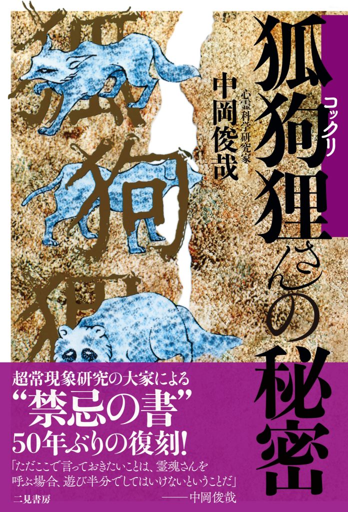 狐狗狸さんの秘密_カバー表.indd