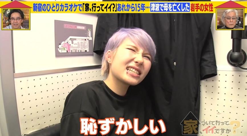 家、ついて行ってイイですか？