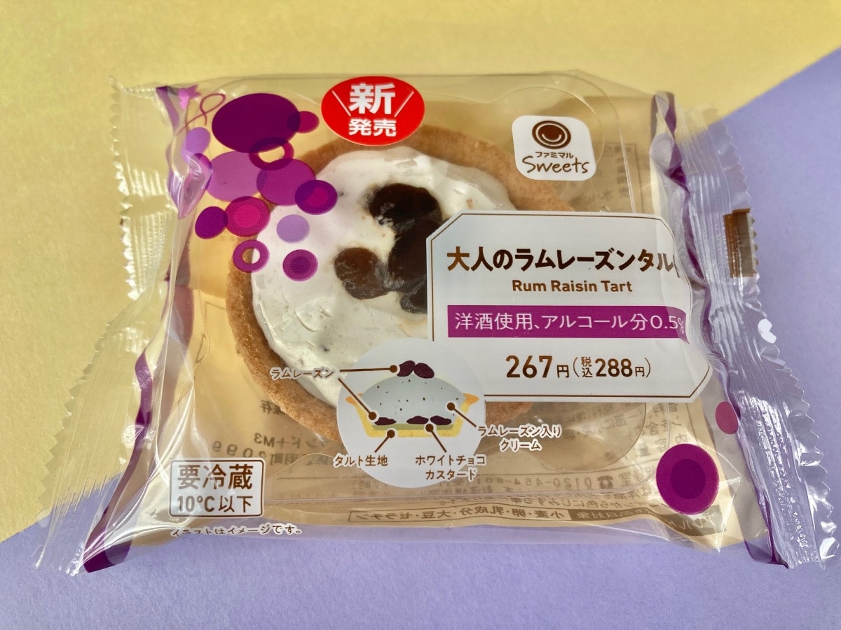 「リピ確定！」「大満足！」【ファミマ】ラムレーズンもクリームもめちゃウマなタルト