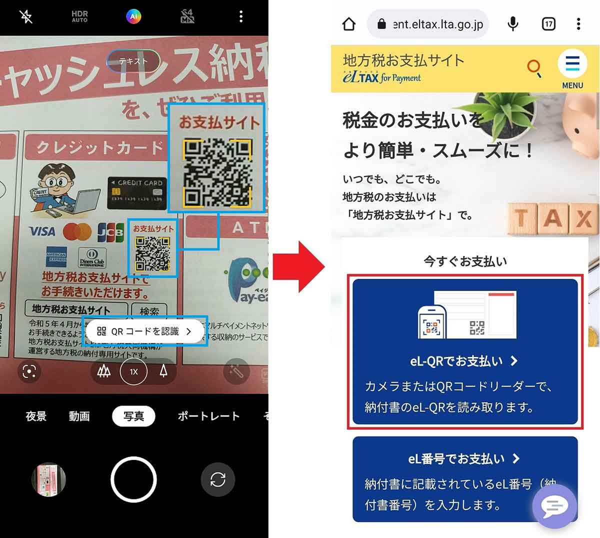 「地方税お支払いサイト」からクレカで固定資産税を納付する手順1