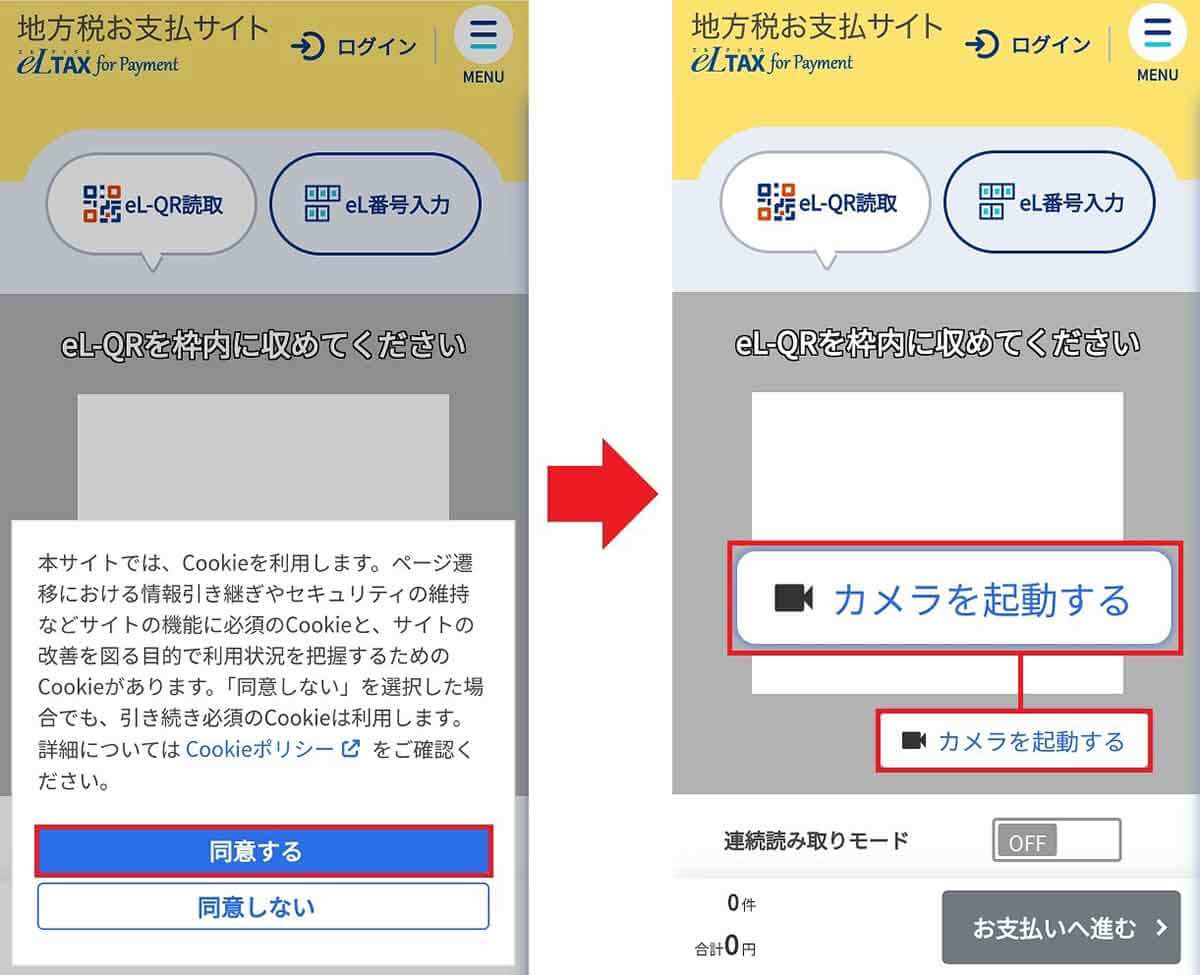 「地方税お支払いサイト」からクレカで固定資産税を納付する手順2