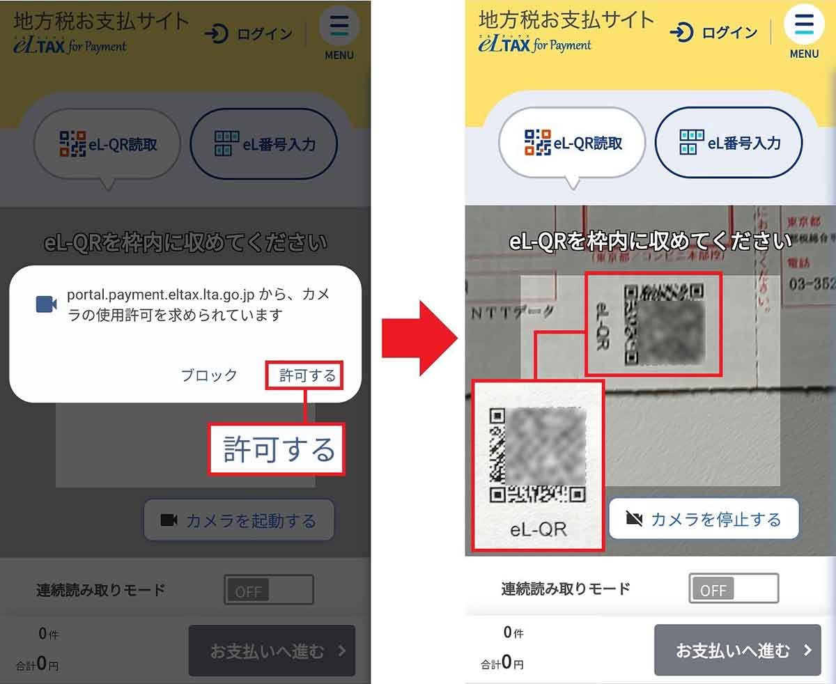 「地方税お支払いサイト」からクレカで固定資産税を納付する手順3