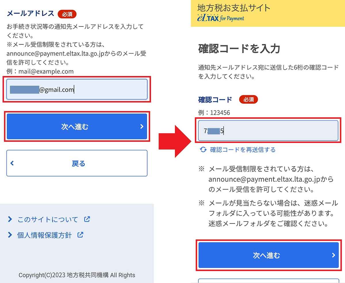 「地方税お支払いサイト」からクレカで固定資産税を納付する手順5