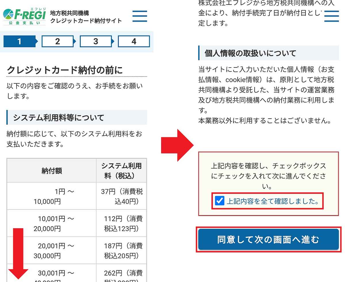 「地方税お支払いサイト」からクレカで固定資産税を納付する手順6