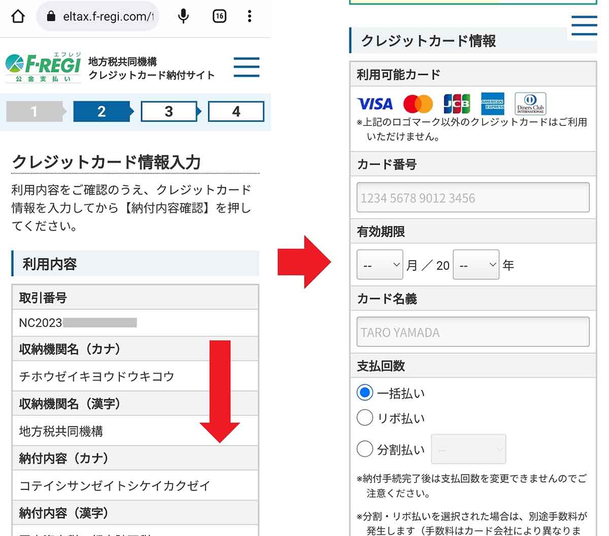 「地方税お支払いサイト」からクレカで固定資産税を納付する手順7