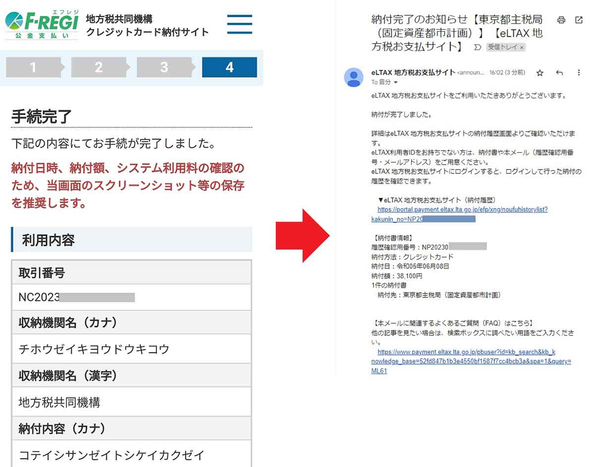 「地方税お支払いサイト」からクレカで固定資産税を納付する手順9