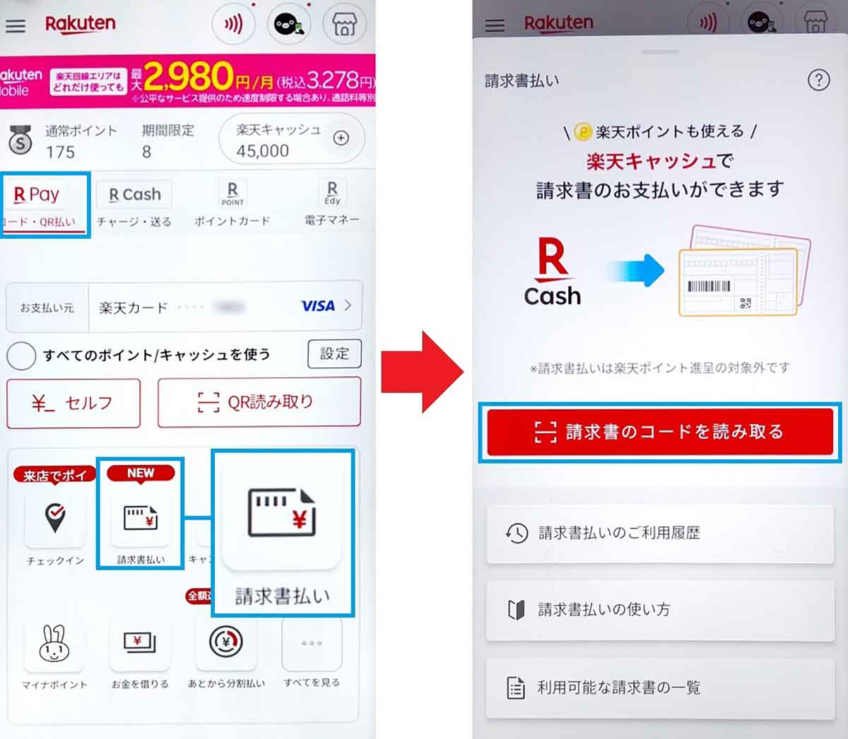 楽天ペイで固定資産税を納付する手順2