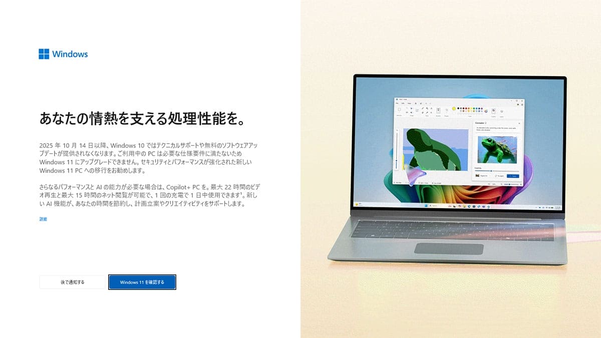 筆者がWindows 10から最新Windows 11パソコンに乗り換えて大失敗! まさかの事態とは!?の画像1