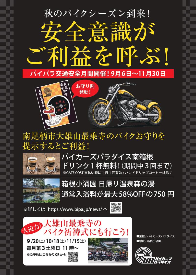 安全意識がご利益を呼ぶ!