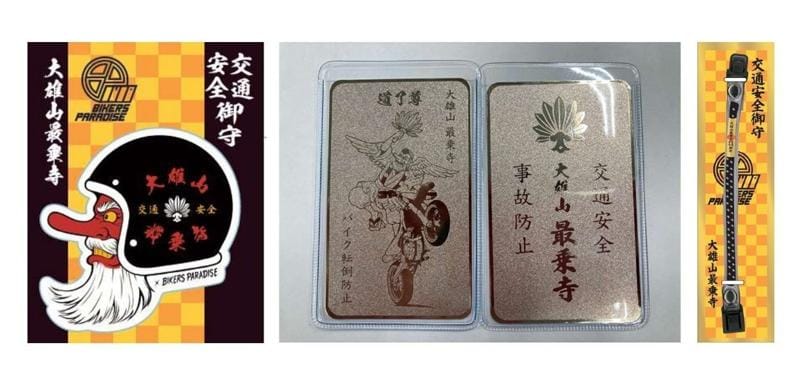 安全意識がご利益を呼ぶ!
