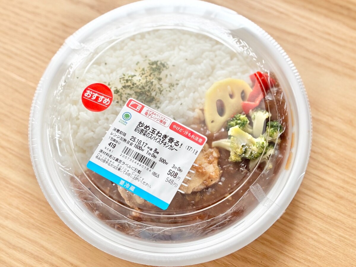 野菜もとれてうれしい！【ファミマ】のカレーは女性も食べやすい大きさ