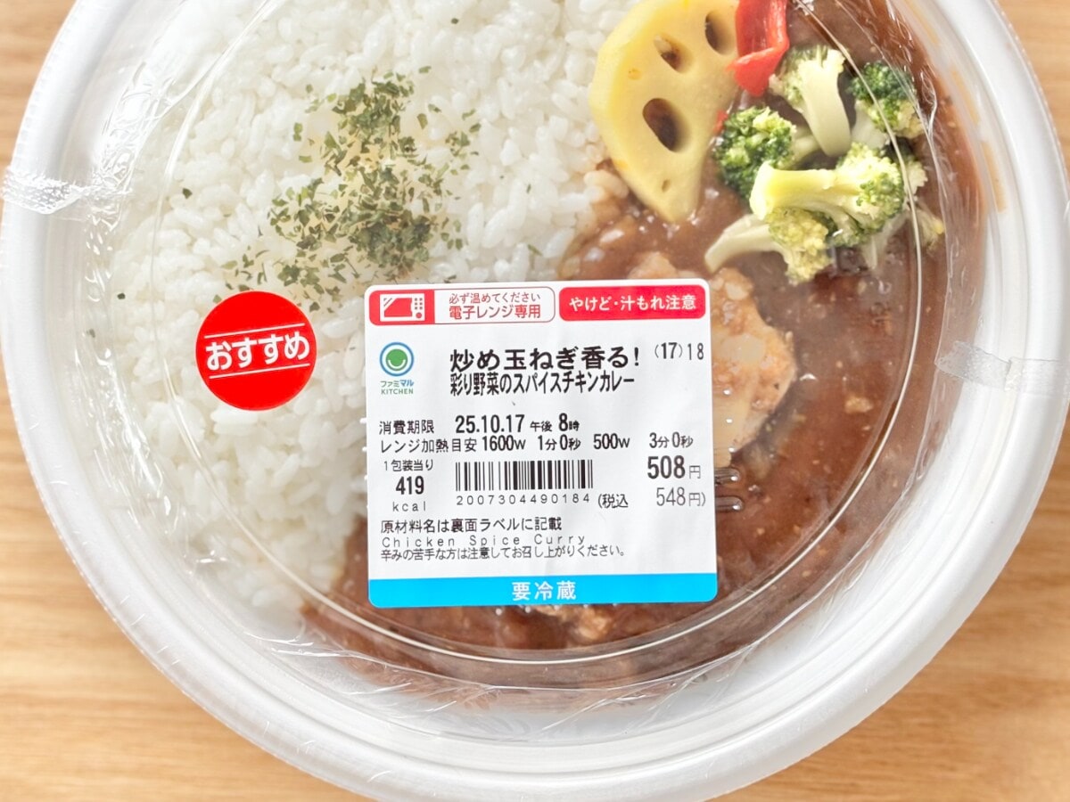 野菜もとれてうれしい！【ファミマ】のカレーは女性も食べやすい大きさ