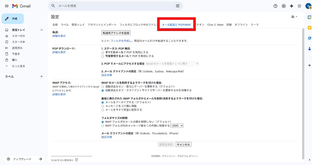 Gmailが2026年1月にPOPサポート終了1