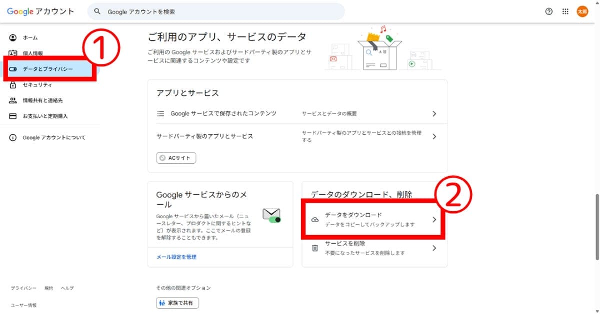 公式機能「Googleデータエクスポート」を使う1