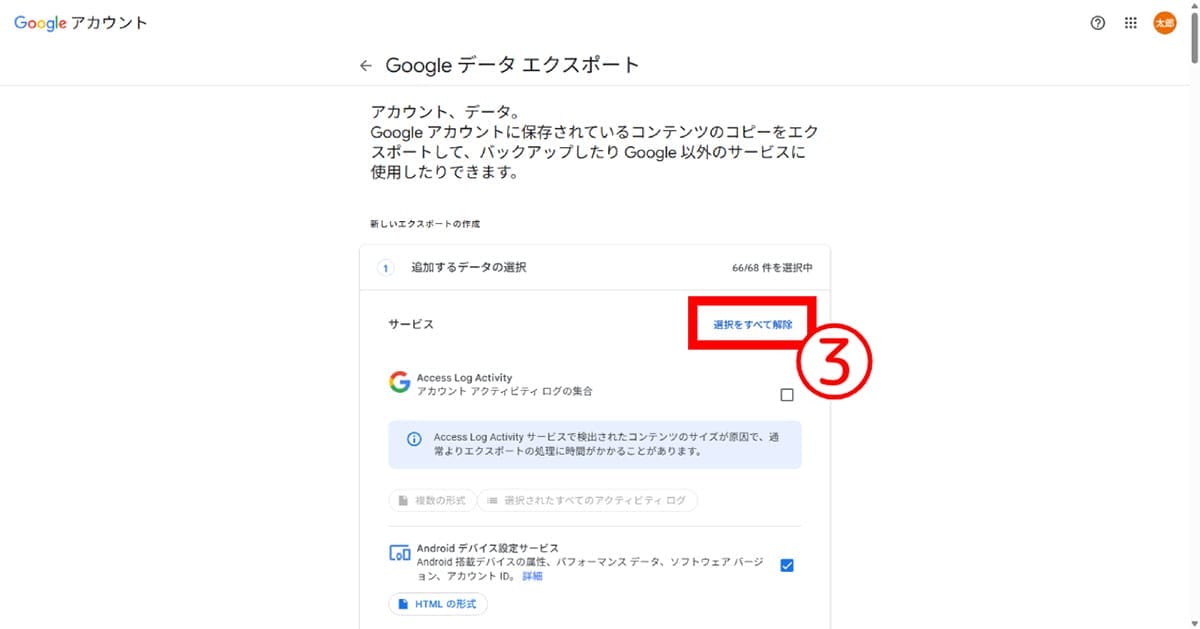 公式機能「Googleデータエクスポート」を使う2
