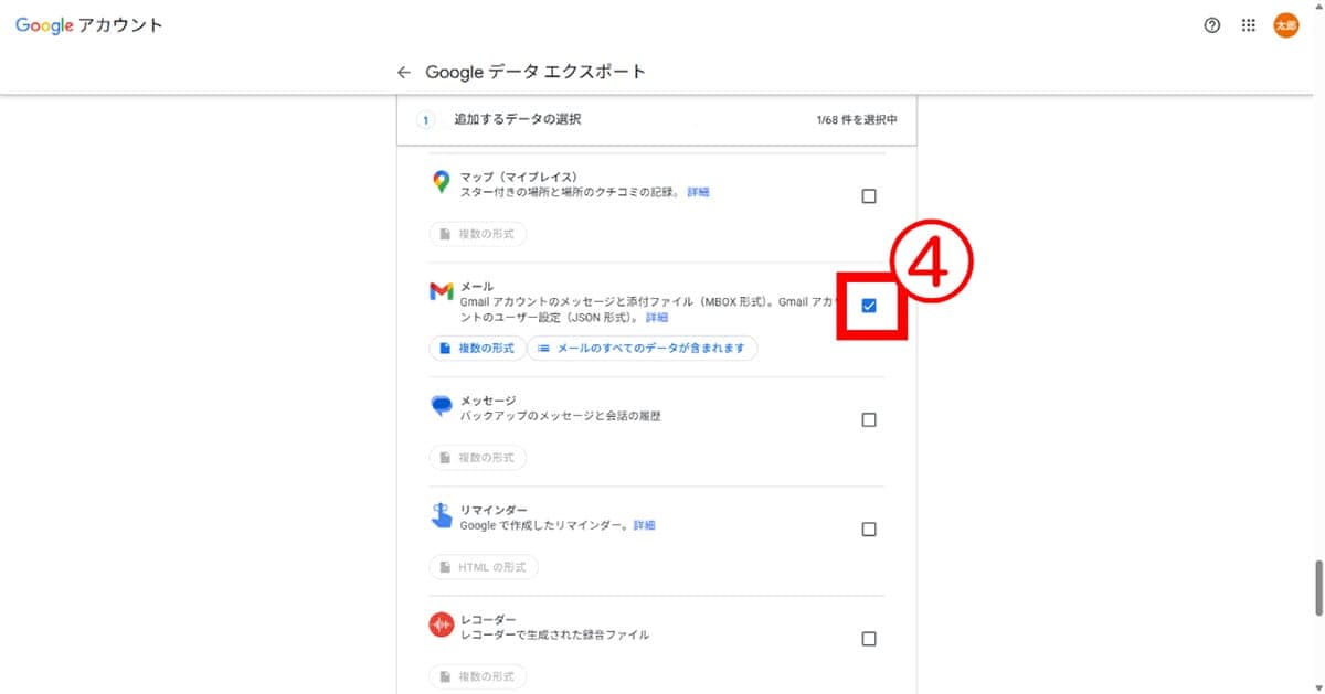 公式機能「Googleデータエクスポート」を使う3