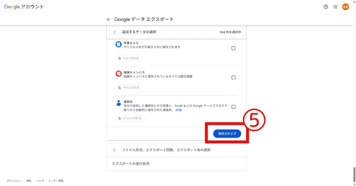 公式機能「Googleデータエクスポート」を使う4