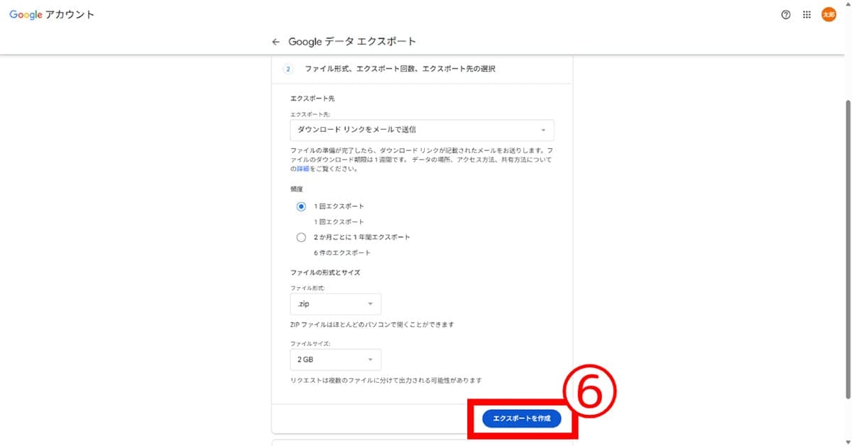 公式機能「Googleデータエクスポート」を使う5