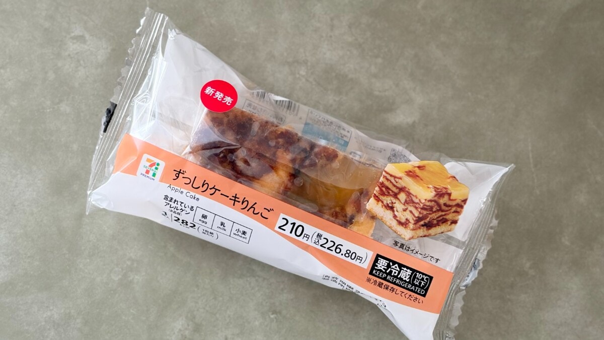 しっとり生地にサクッとりんごが合う！【セブン】満足度高めの新作ケーキ