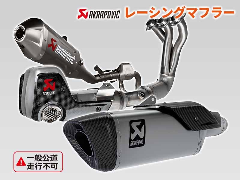 アクラポヴィッチ製「レーシングマフラー」に CB1000 HORNET用ほか新製品が多数登場! アクティブで予約受付中 メイン