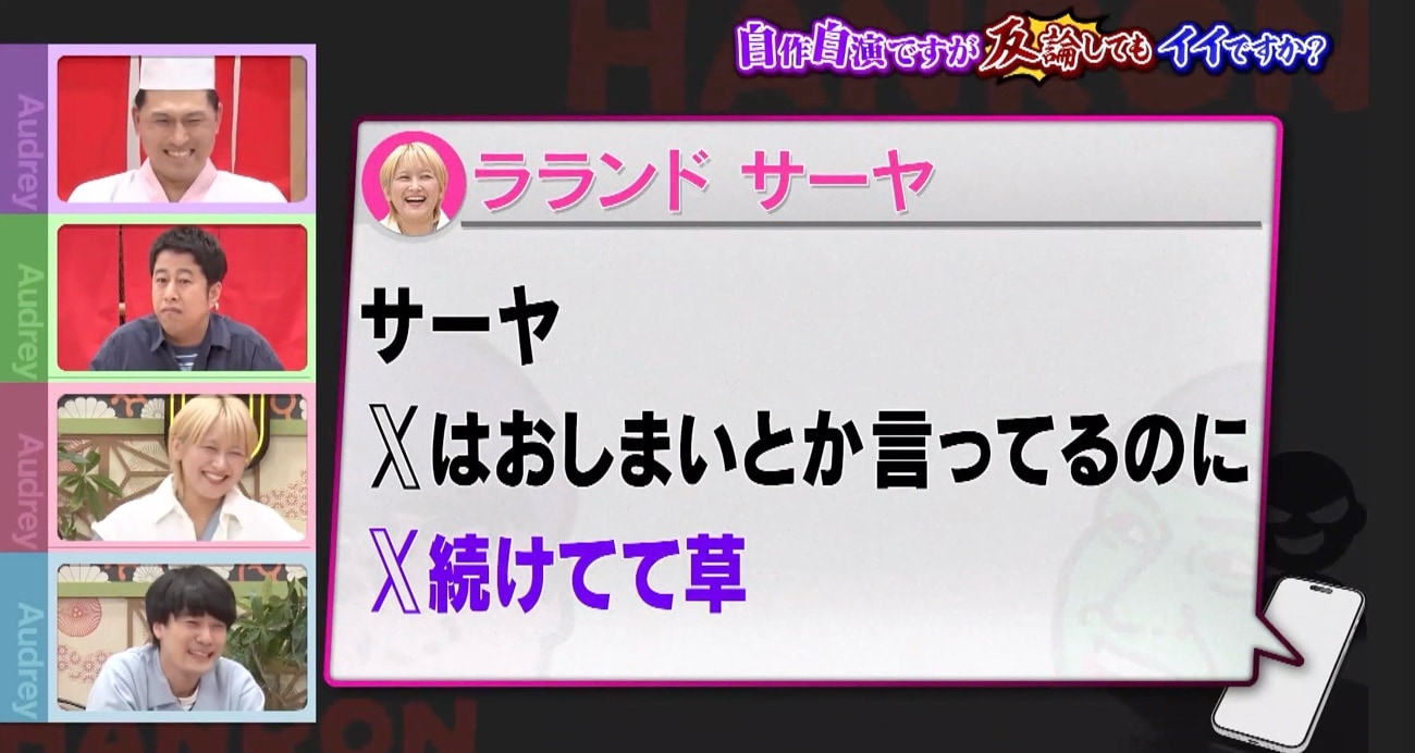 5/1あちこちオードリー