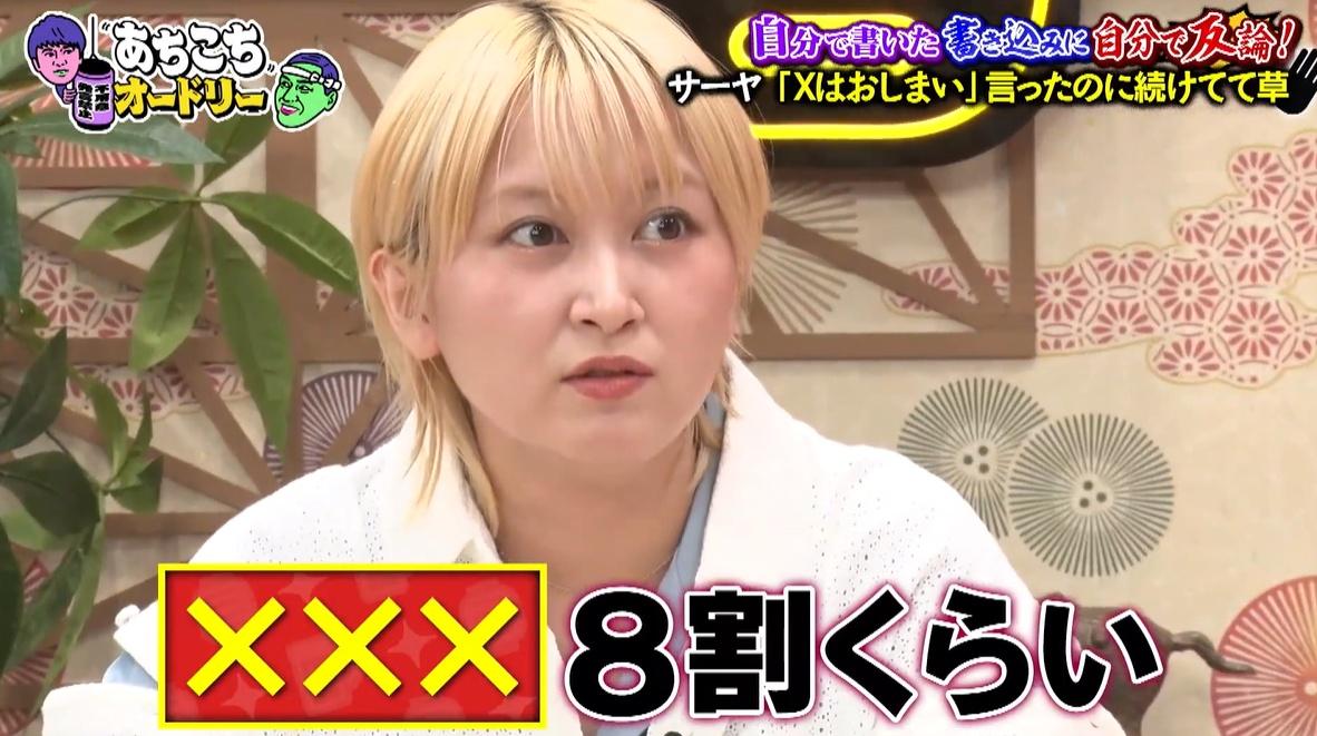 5/1あちこちオードリー
