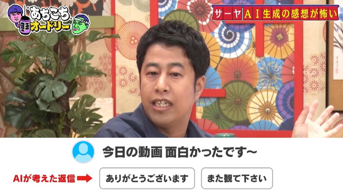 5/1あちこちオードリー