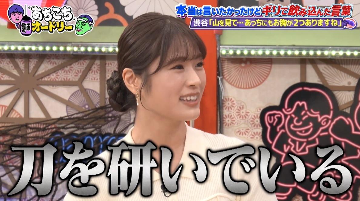 「人を殺しちゃうんじゃないかな」やす子、明石家さんまの目が怖い時がある！？：あちこちオードリー