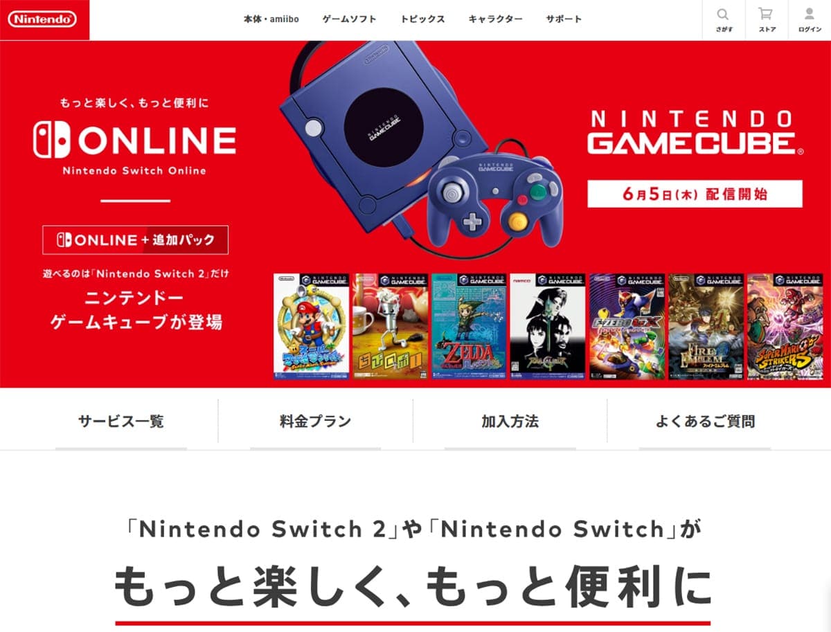 <チェック中>今さら聞けない「Switch 2」の予約条件になっている「Nintendo Switch Online」って何なの?の画像2