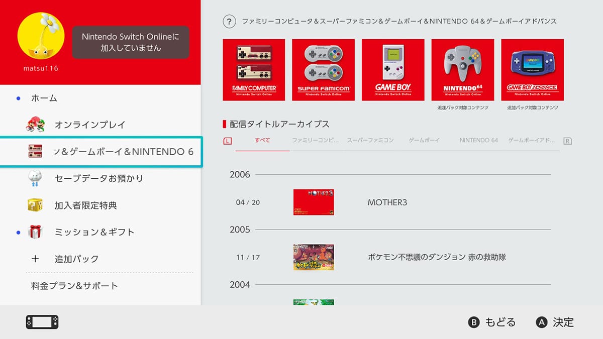 <チェック中>今さら聞けない「Switch 2」の予約条件になっている「Nintendo Switch Online」って何なの?の画像3