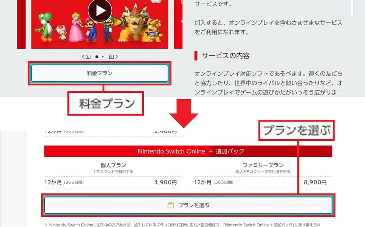 <チェック中>今さら聞けない「Switch 2」の予約条件になっている「Nintendo Switch Online」って何なの?の画像7