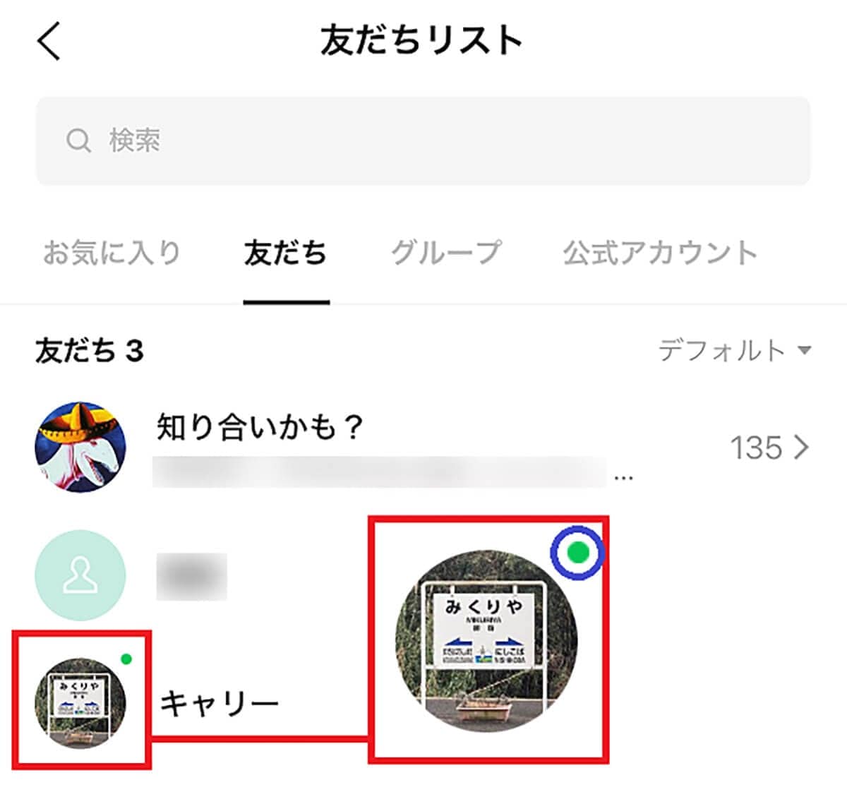 LINEのプロフィール画像に表示される“緑の点”の正体とは?の画像1