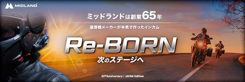 MIDLAND の創業65年記念施策「MIDLAND Re-BORN」が始動、使いやすさ強化＆3大キャンペーンを実施（動画あり） 記事1