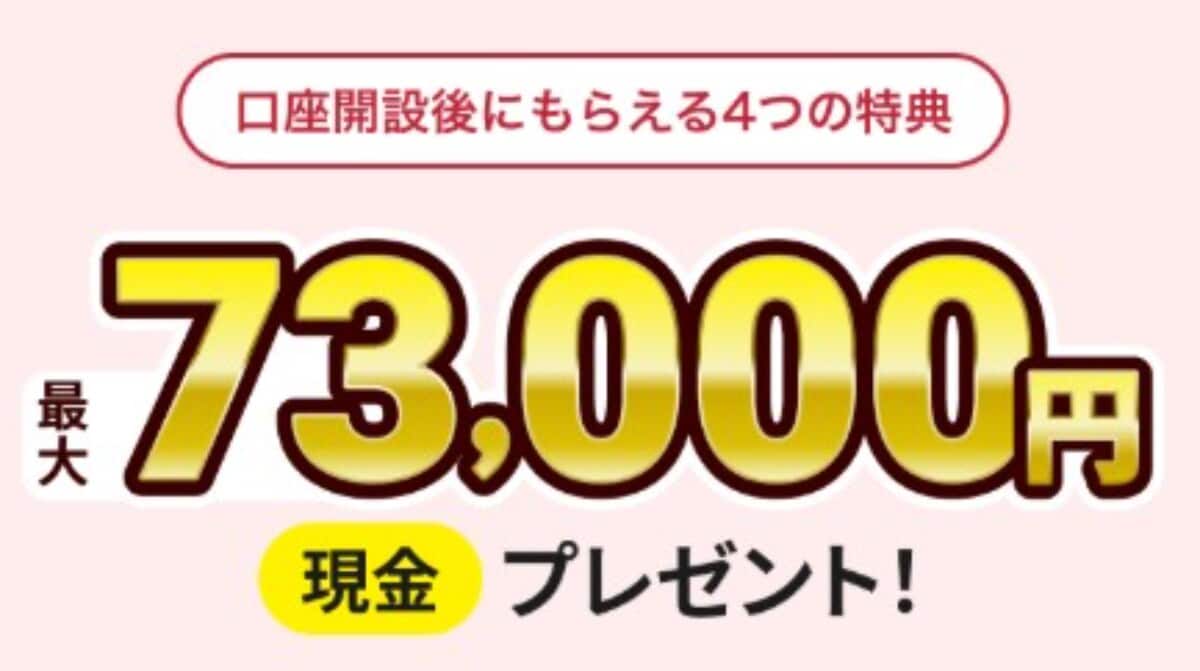 【4月末まで】今なら最大12万5000円相当のdポイント＆現金プレゼント！【住信SBIネット銀行】