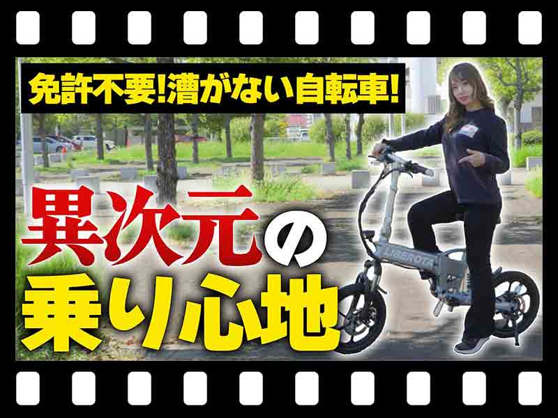 【マイクロモビリティ研究所】前後+サドルにサスペンション搭載! 特定小型原付「LIBEROTA E-LIBER 01」試乗インプレ(動画あり) メイン