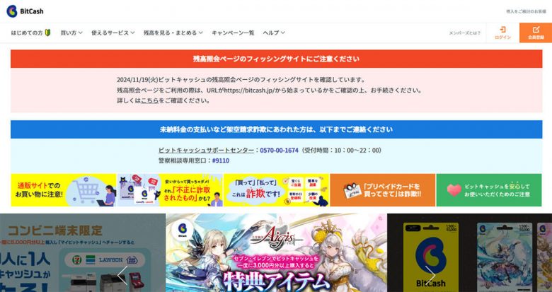 意外と使ったことがない電子マネー「BitCash」って何ができるの?の画像2