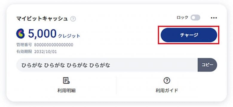 意外と使ったことがない電子マネー「BitCash」って何ができるの?の画像3